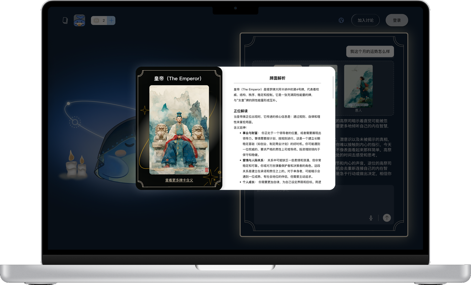 The Emperor card detail overlay with artwork, general interpretation, and upright meanings