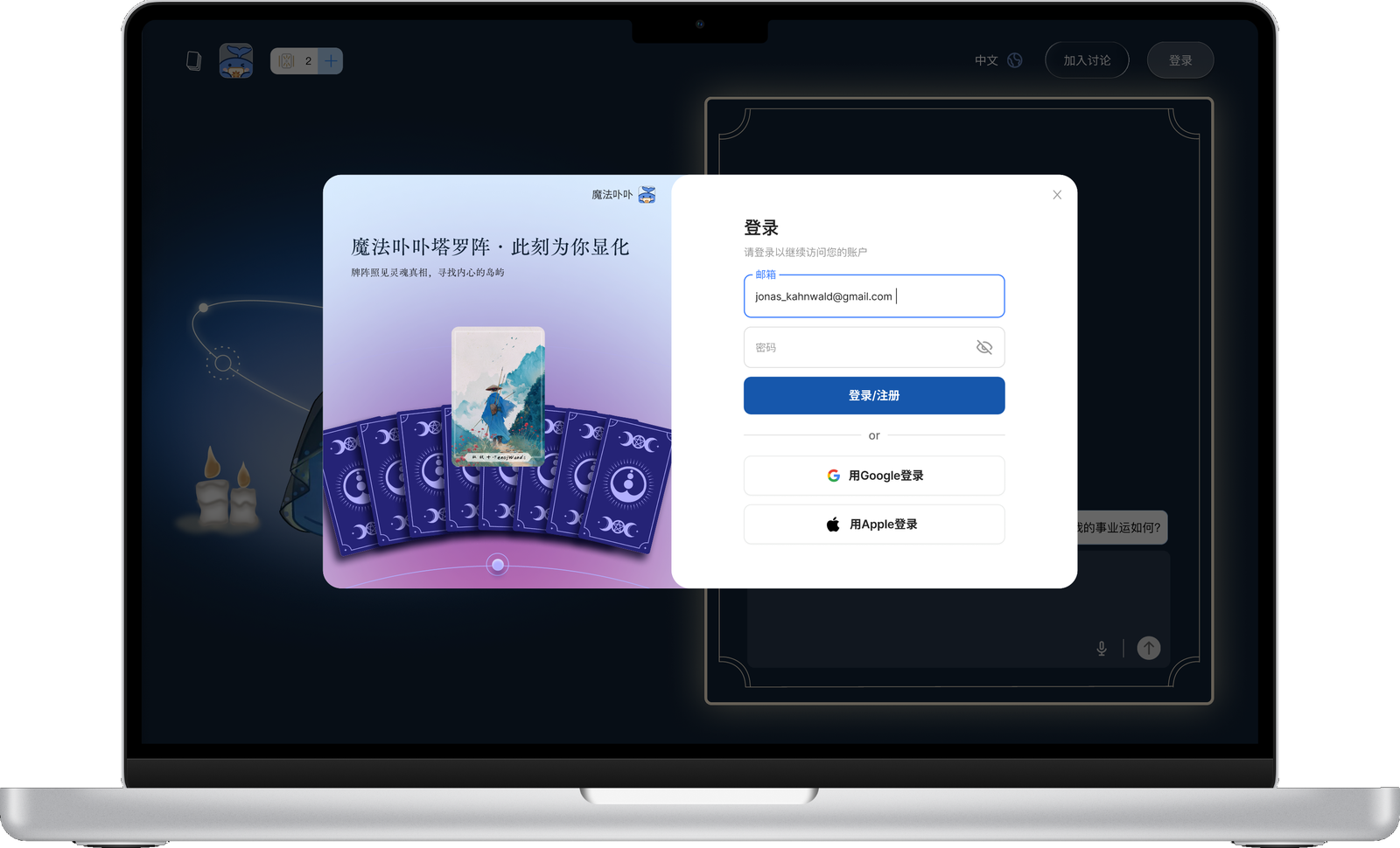 Login overlay with email and password fields and Google and Apple sign-in options