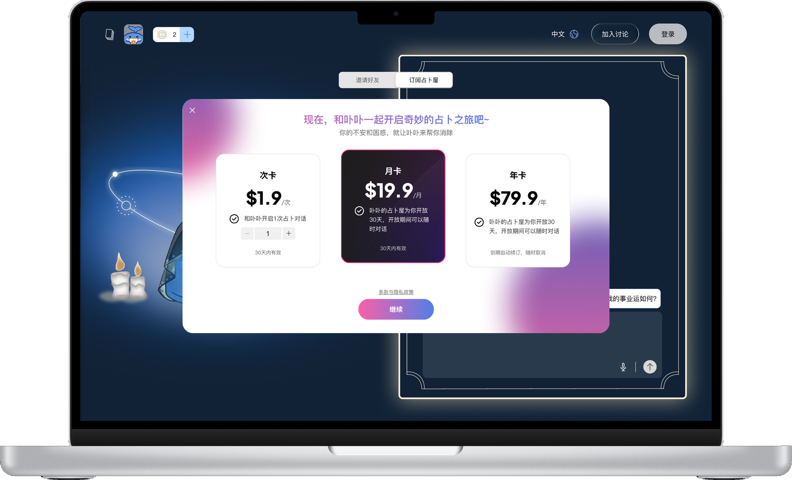 Payment overlay comparing single-reading, monthly, and annual options