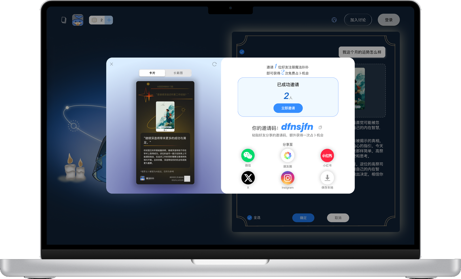 Sharing overlay with reading-card preview, long-screenshot option, social destinations, and local save
